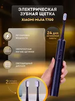 Электрическая зубная щетка Mijia Electric Toothbrush T700 Dark Blue